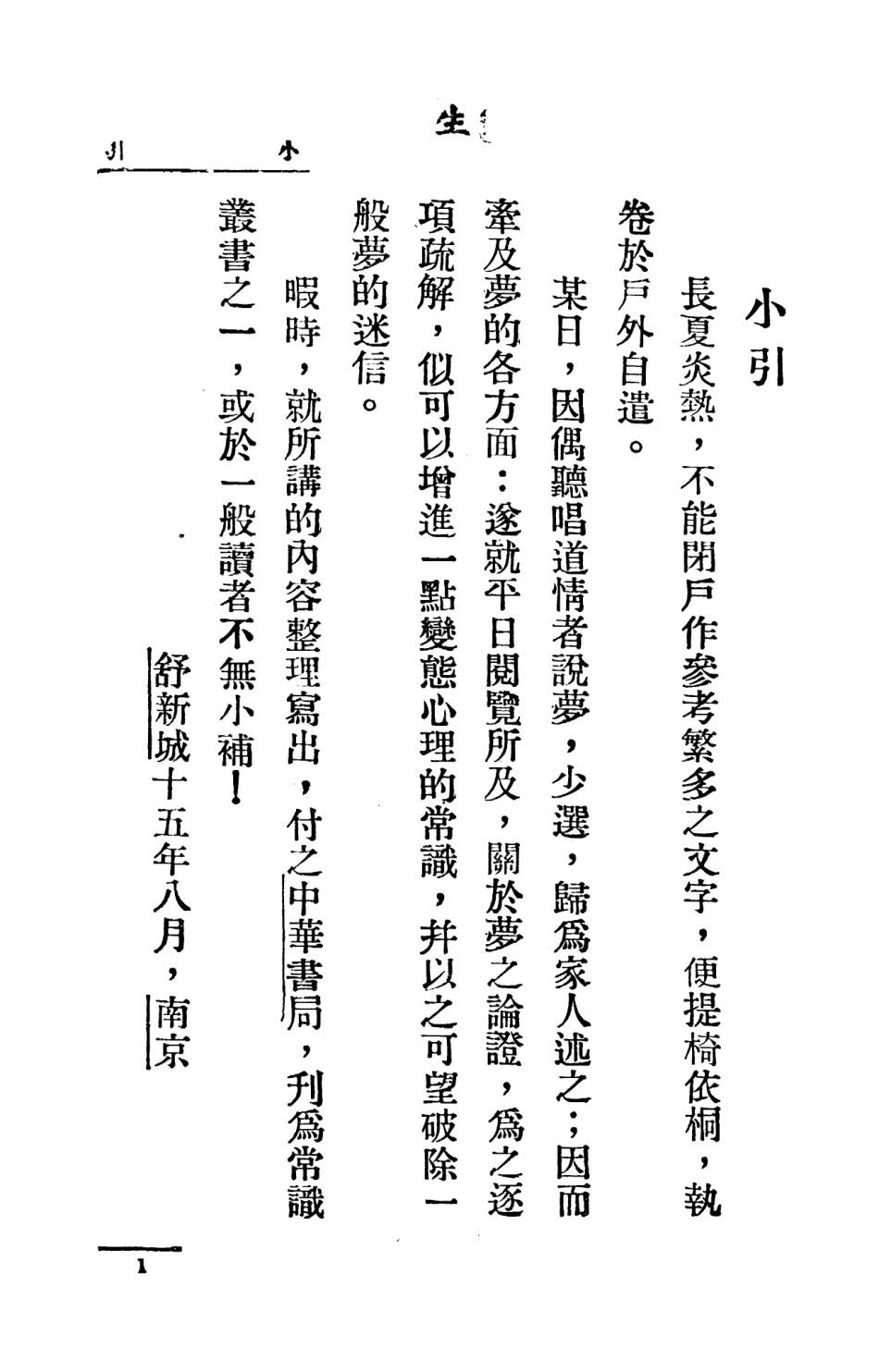 108750-夢_舒新城中華書局 .pdf_第2页