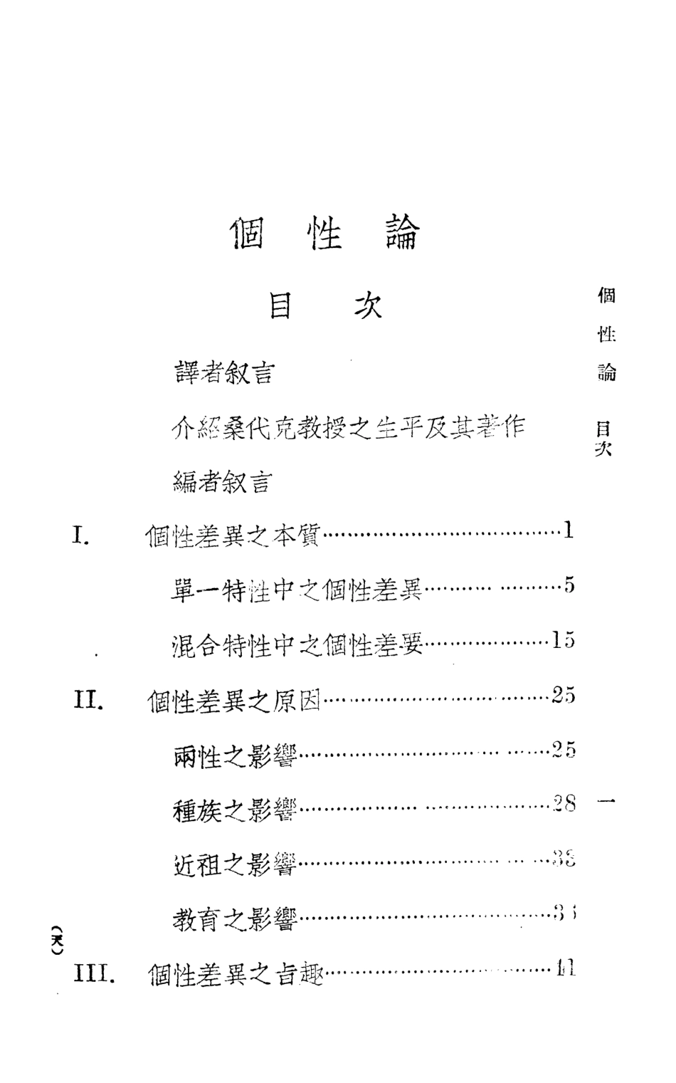 108748-個性論_舒新城中華書局上海 .pdf_第3页
