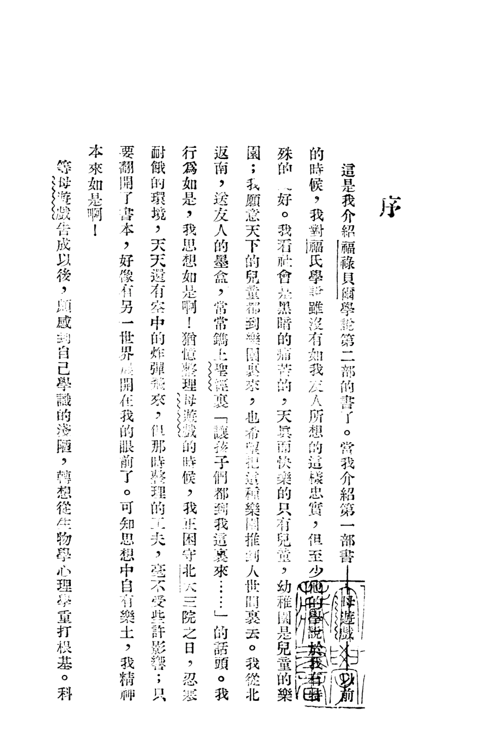 108746-兒童心理的研究_呂亦士世界書局 .pdf_第2页