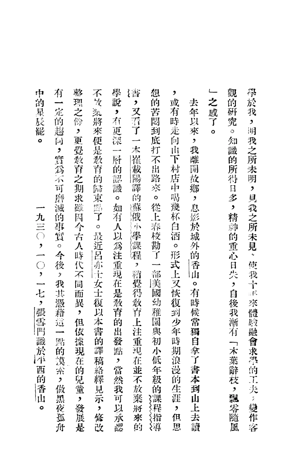 108746-兒童心理的研究_呂亦士世界書局 .pdf_第3页