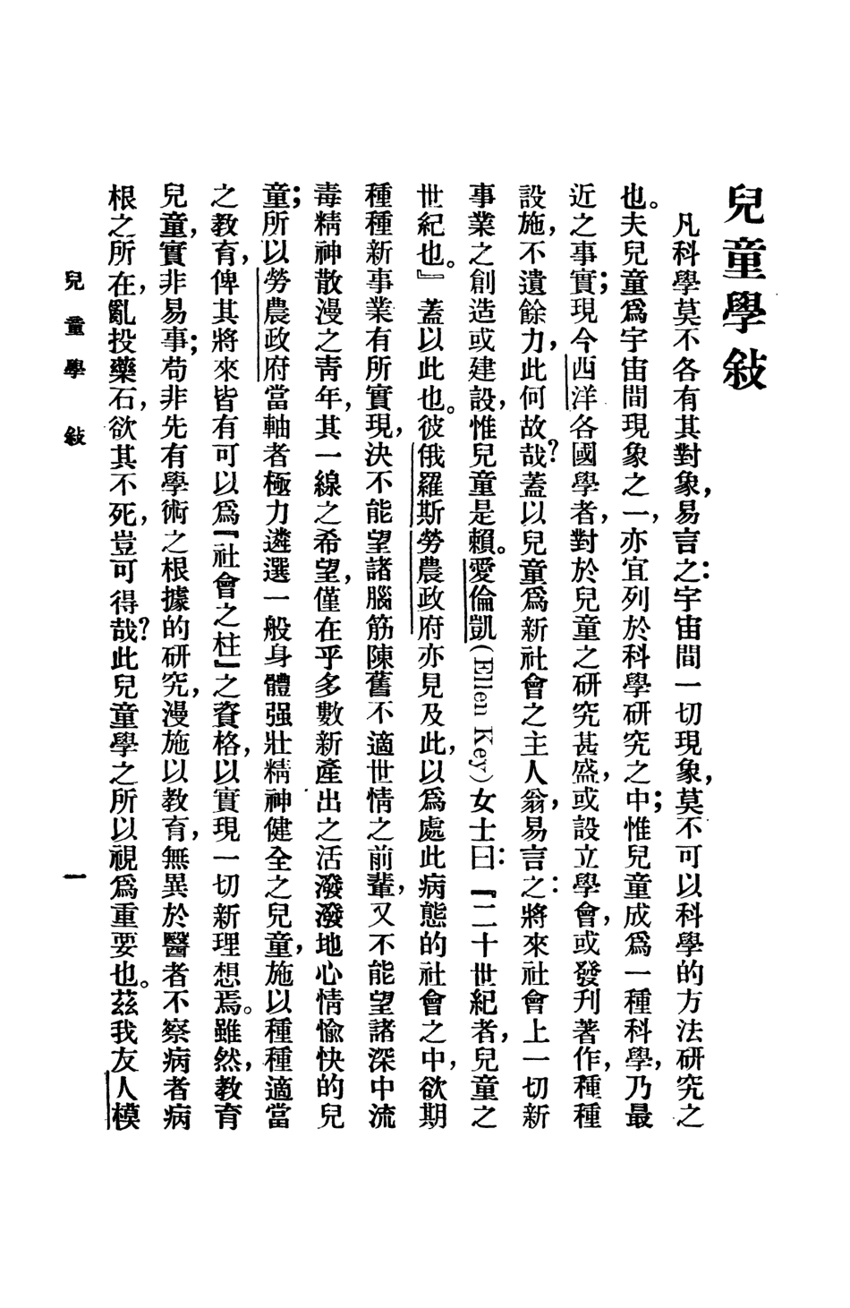 108745-兒童學_日本關寬之商務印書館 .pdf_第3页