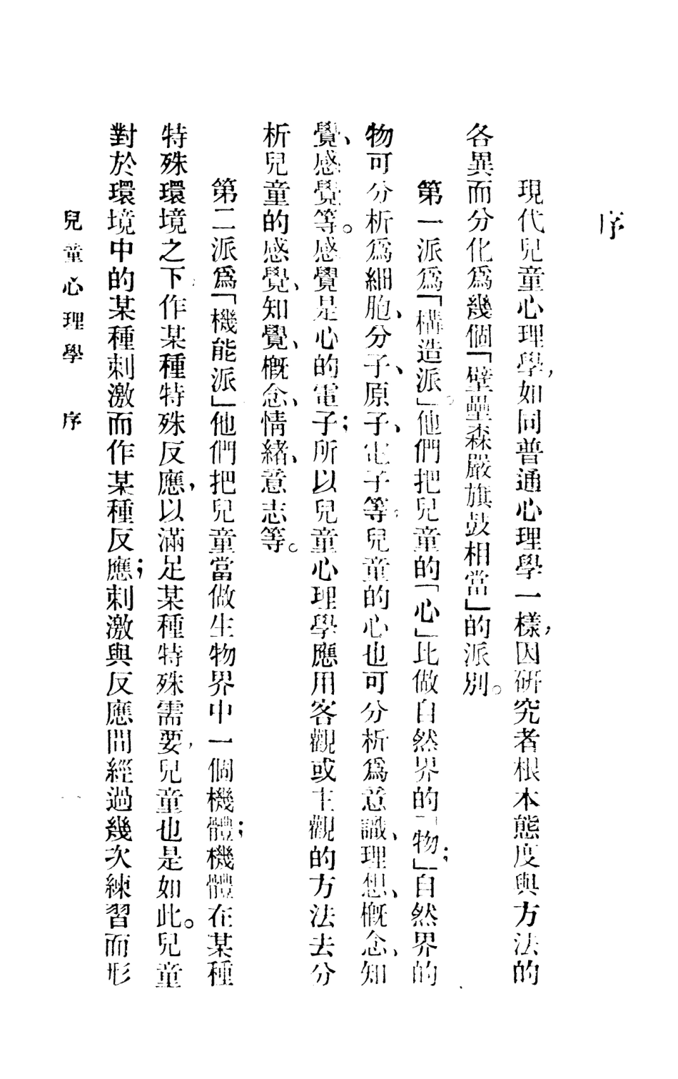 108744-兒童心理學_鬍子□百城書局 .pdf_第3页
