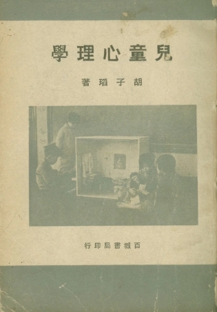 108744-兒童心理學_鬍子□百城書局 .pdf