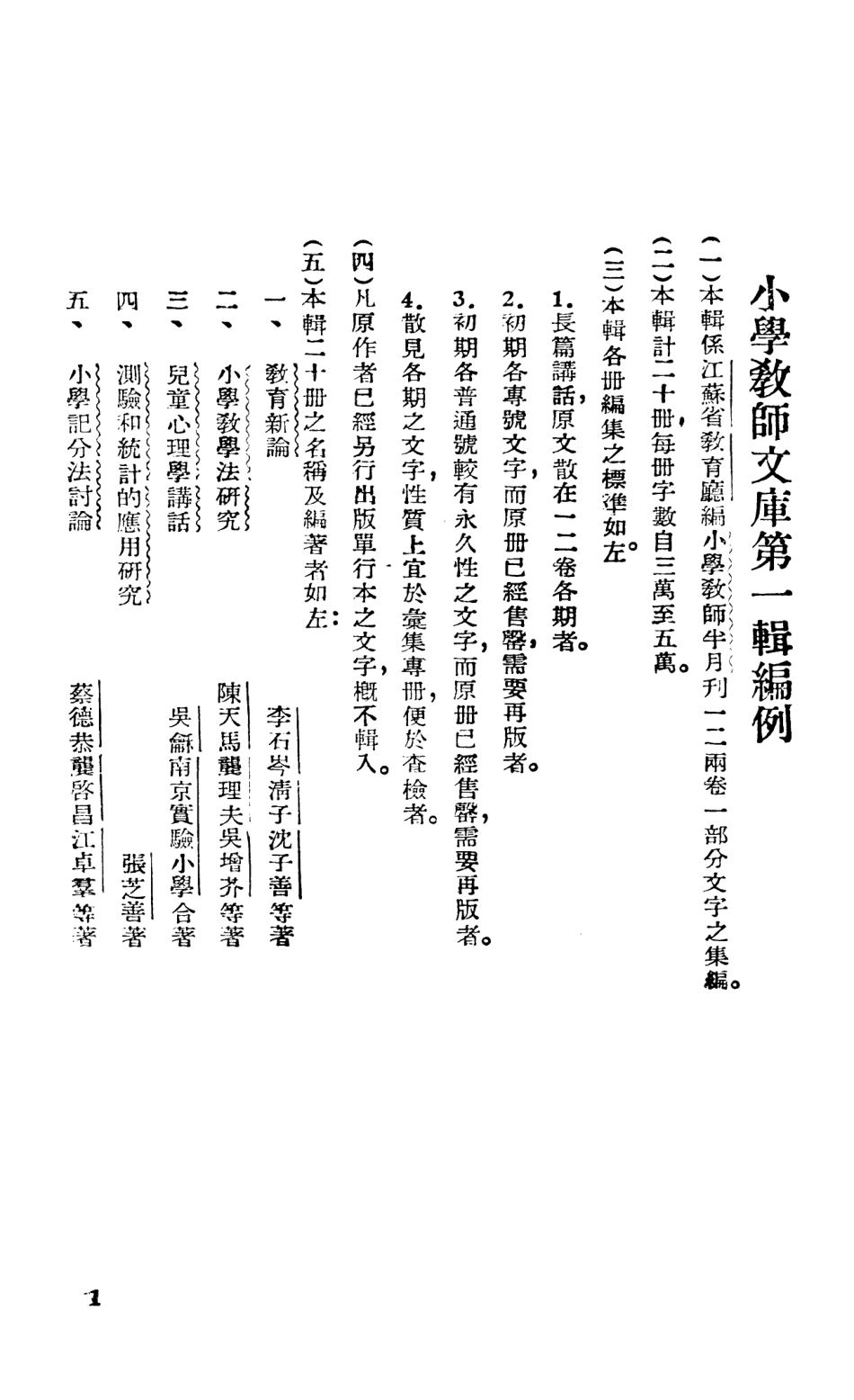 108743-兒童心理學講話_江蘇省教育局開華書局 .pdf_第3页