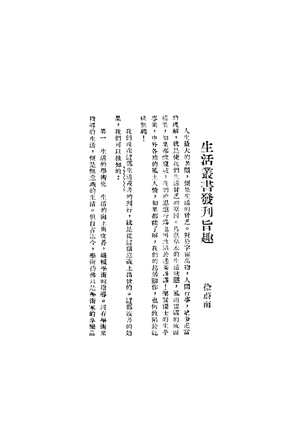 108741-兒童生活_朱兆萃世界書局上海 .pdf_第2页