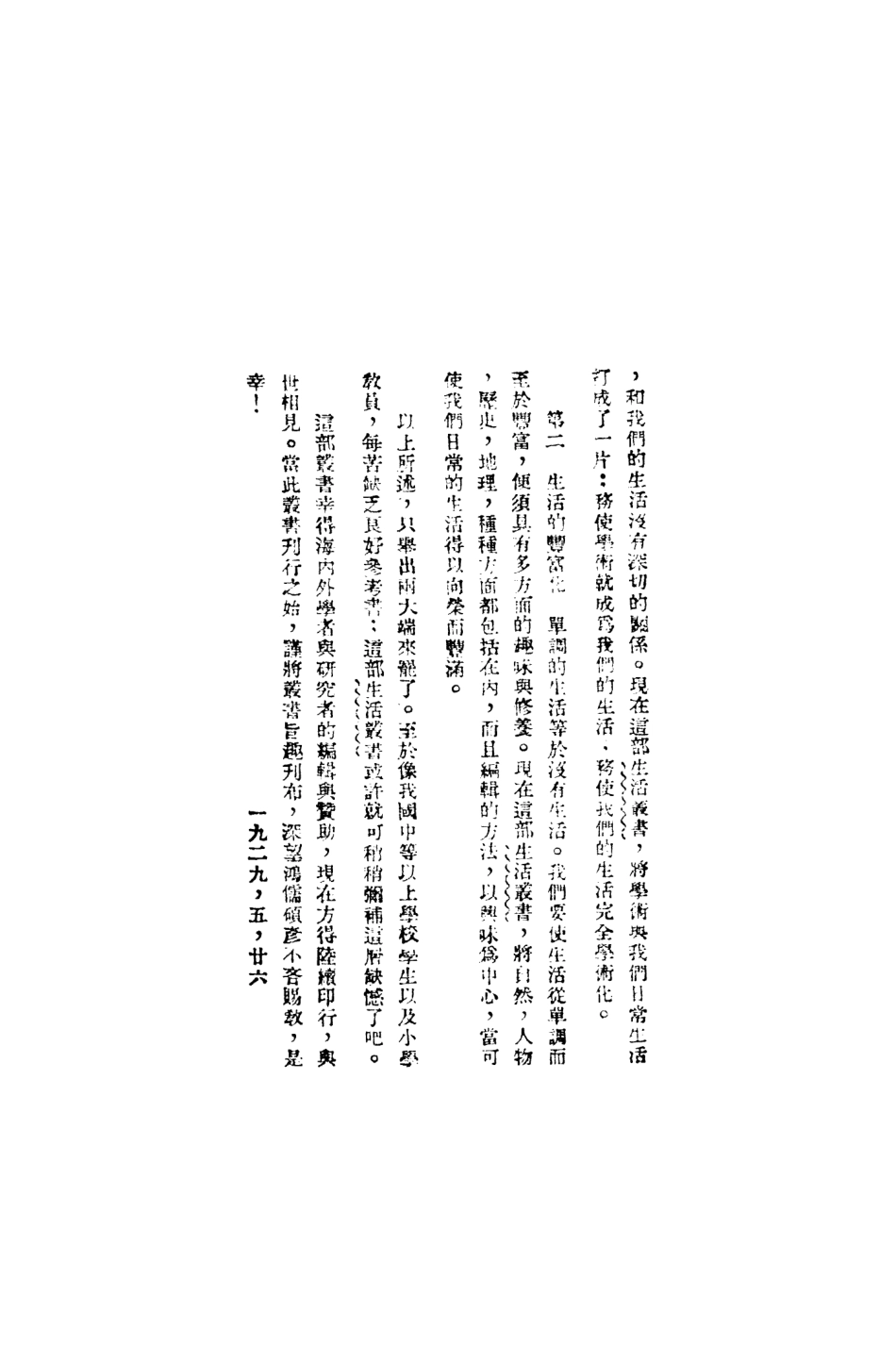 108741-兒童生活_朱兆萃世界書局上海 .pdf_第3页