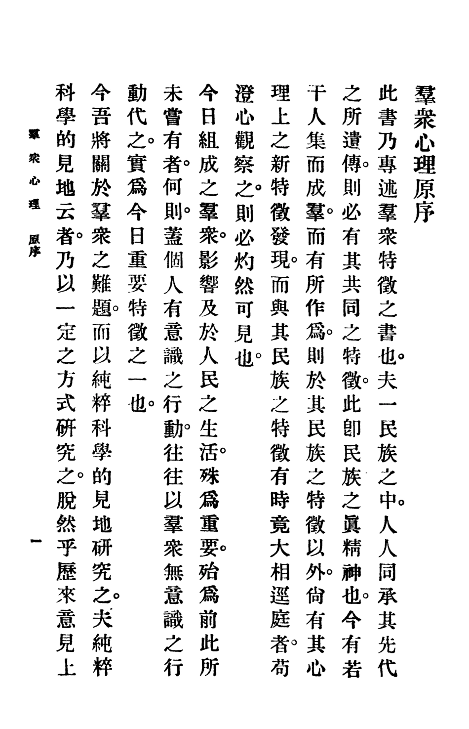 108740-群眾心理_法國黎朋商務印書館 .pdf_第2页