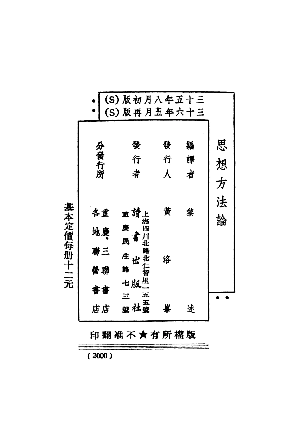 108736-思想方法論_黎述編譯讀者出版社 .pdf_第3页