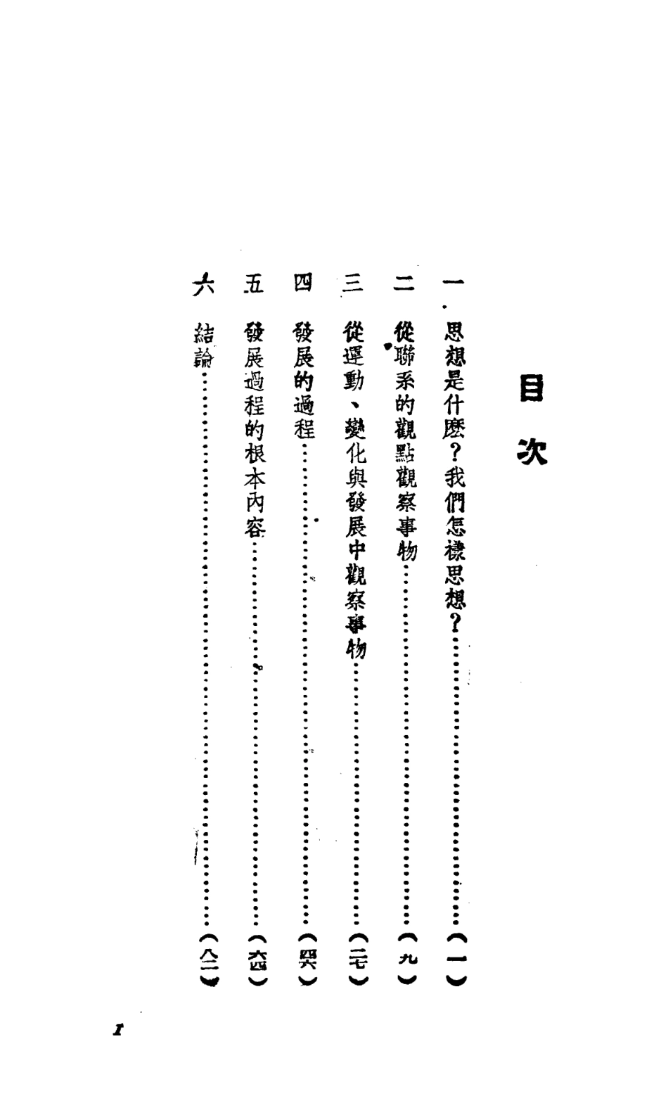 108734-思想方法論初步_胡繩著新中國書局 .pdf_第3页