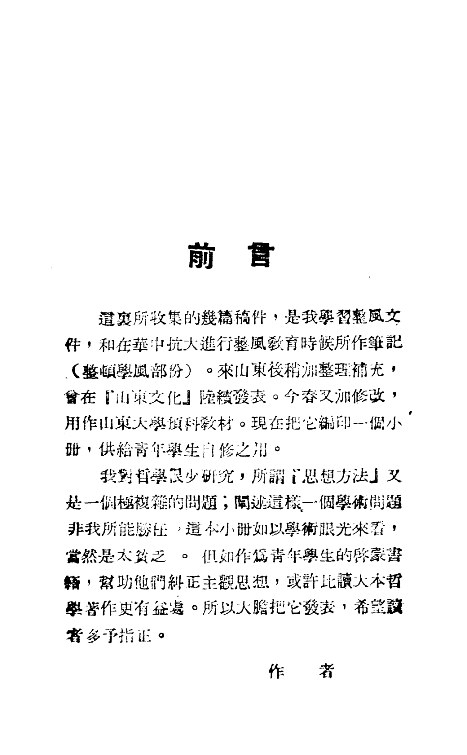 108732-思想方法與學習方法_薛暮橋著東北書店 .pdf_第3页