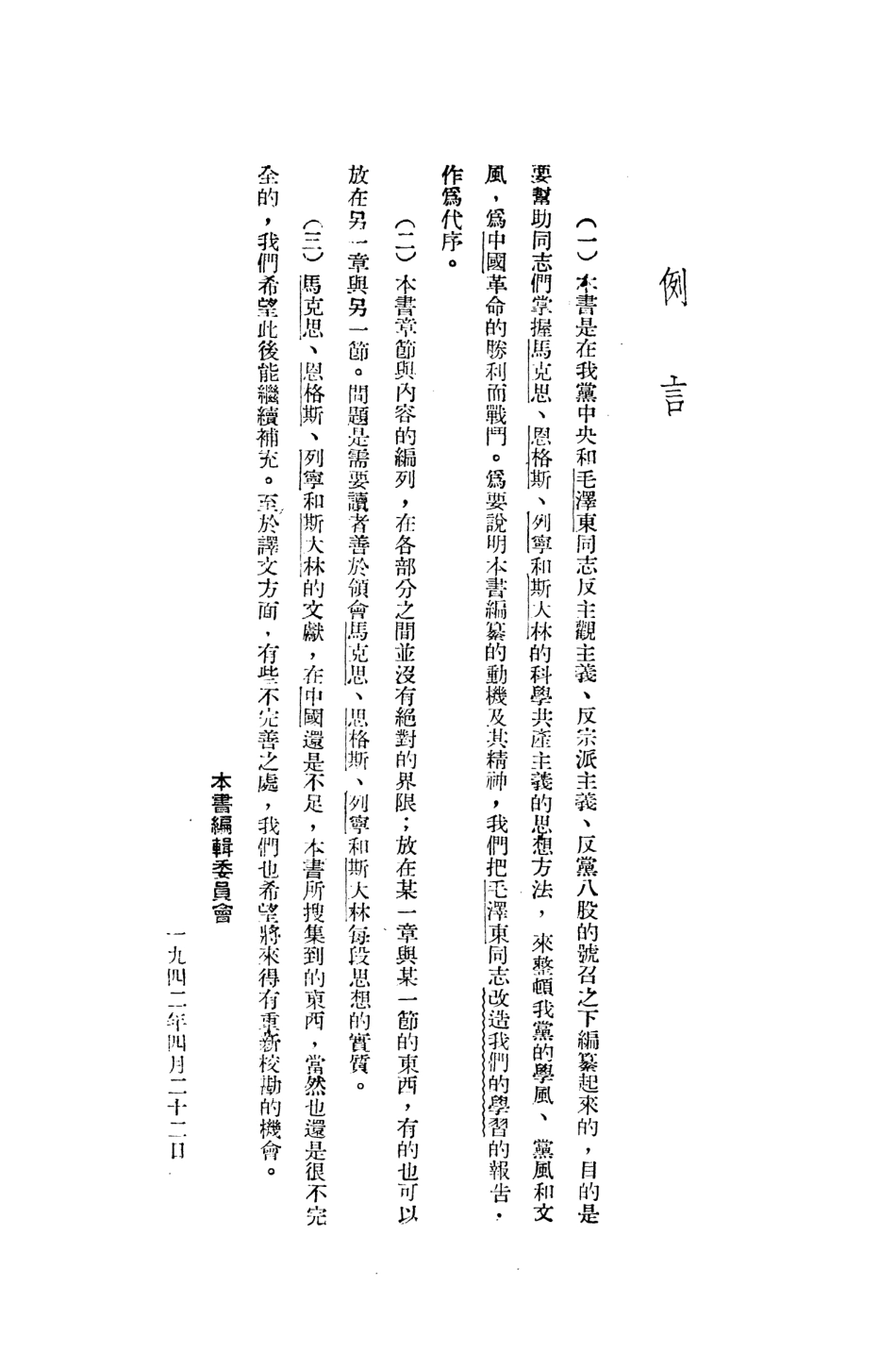 108731-馬恩列斯思想方法論_馬恩列斯編輯委員會解放社 .pdf_第3页