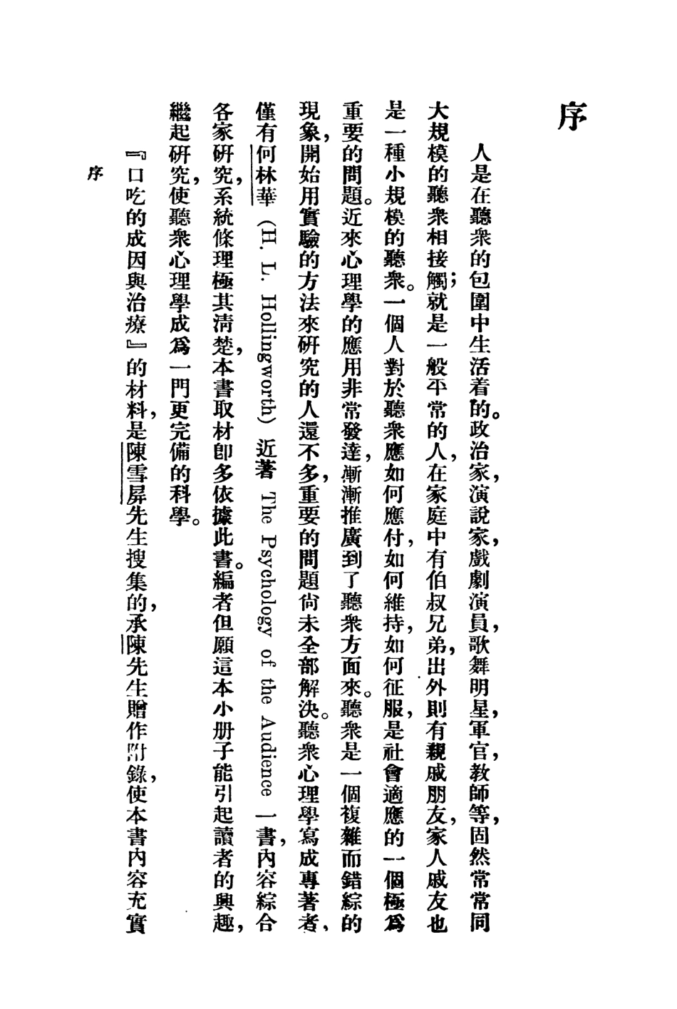 108730-聽眾心理學_張孟休編述商務印書館 .pdf_第3页