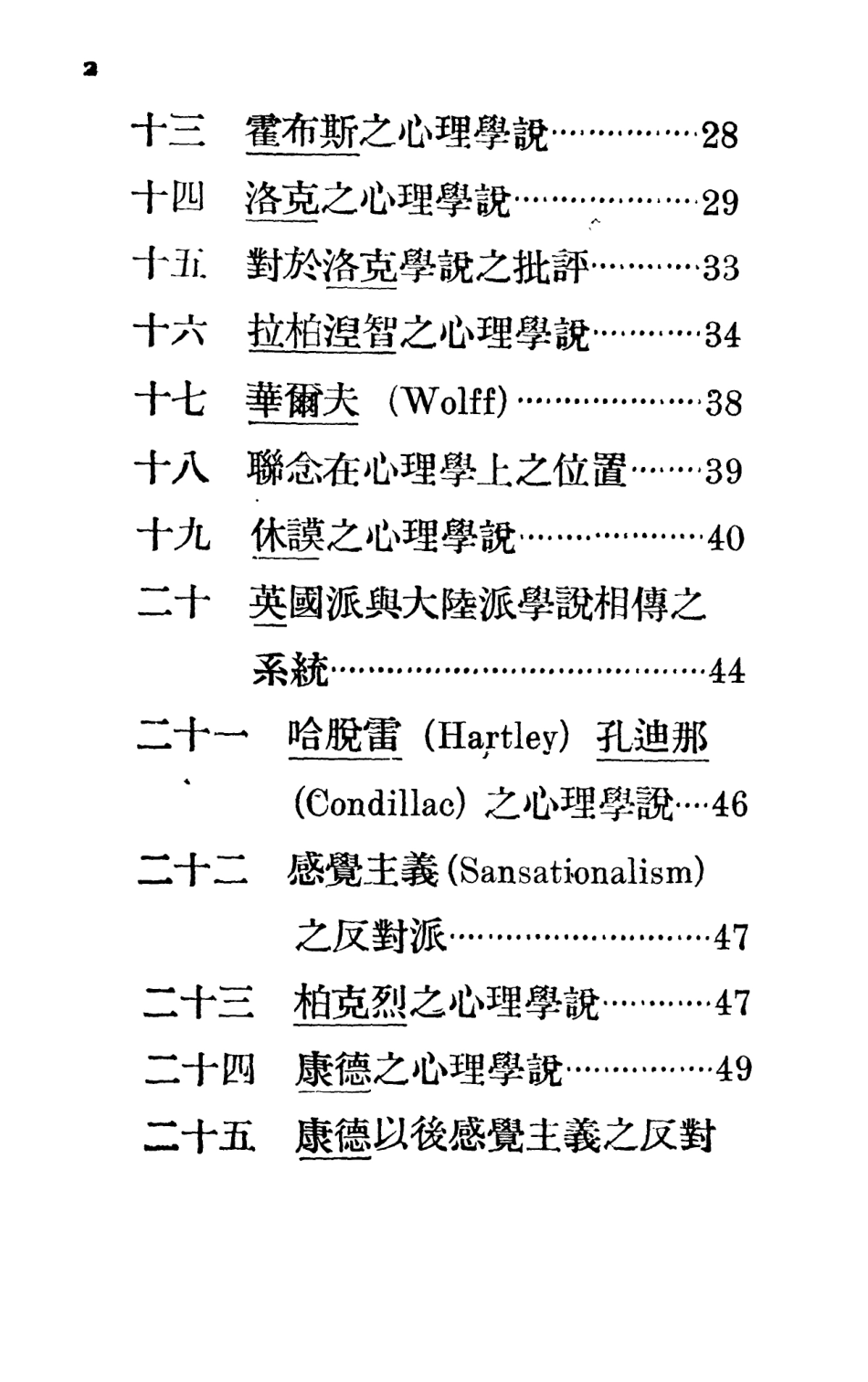 108729-心理學史_韓士元編譯民智書局 .pdf_第3页