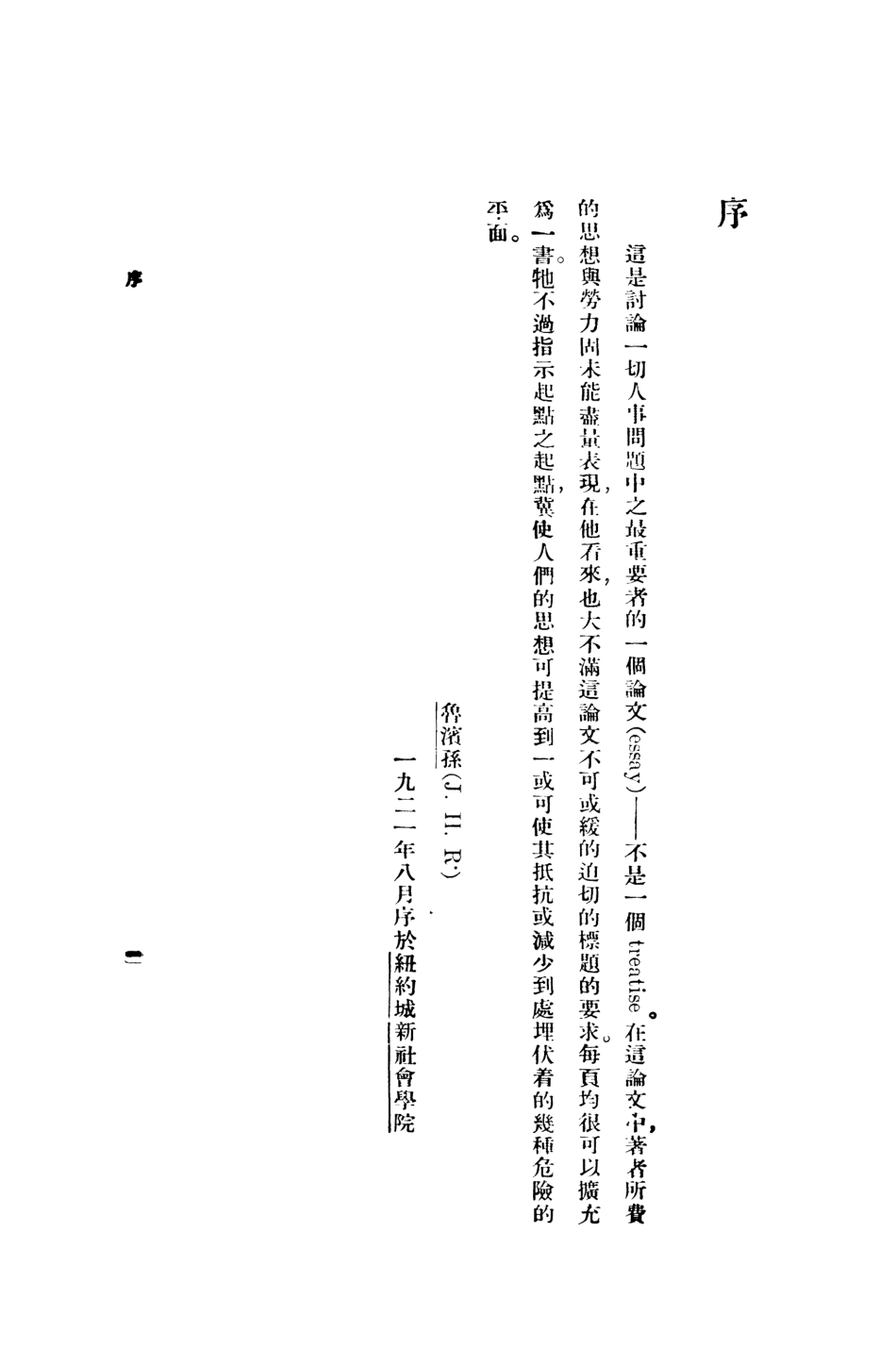 108727-心理的改造_魯濱孫著宋桂煌譯商務印書館 .pdf_第3页