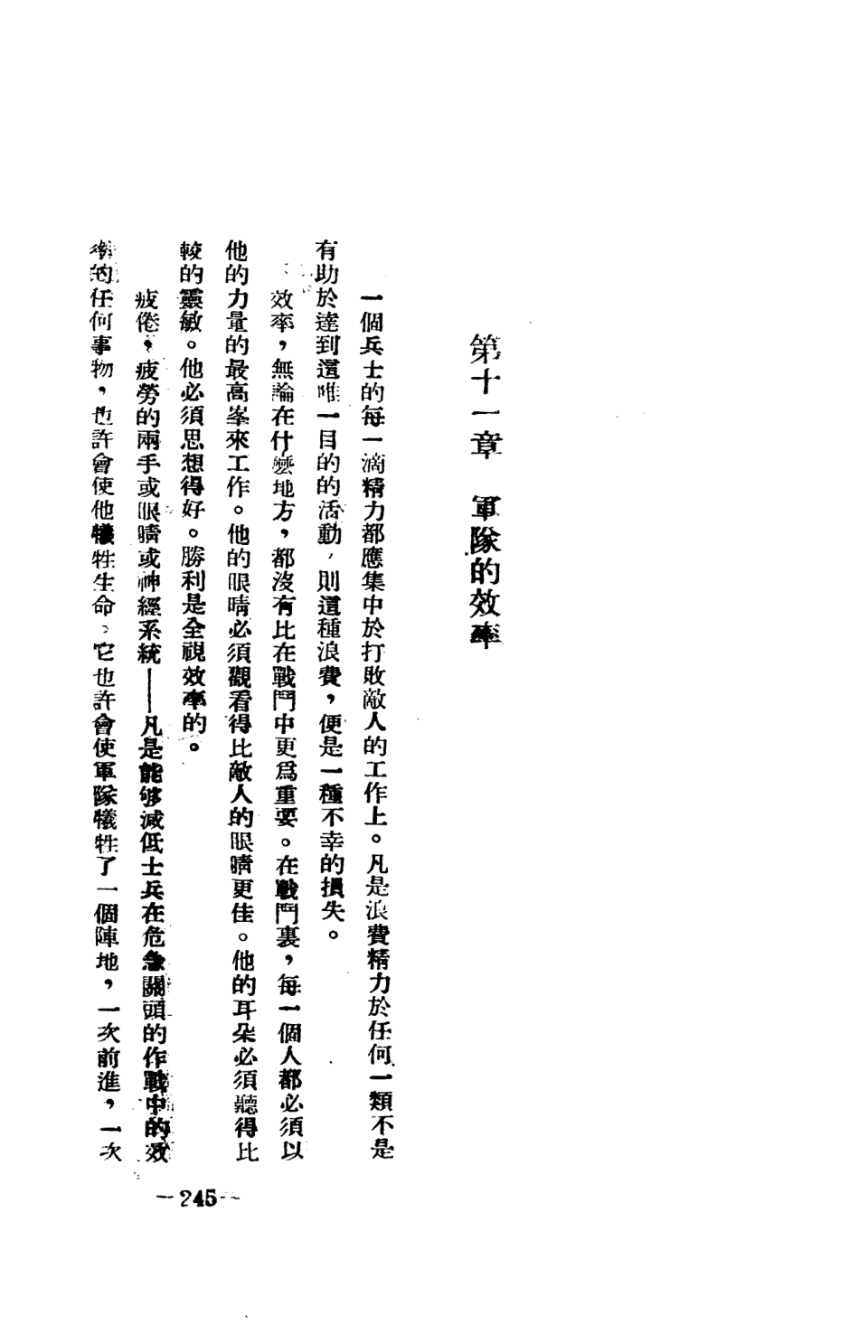 108725-軍事心理學下_F波林、M瓦忒編著高君純、鄭庭樁合譯改進出版社 .pdf_第2页