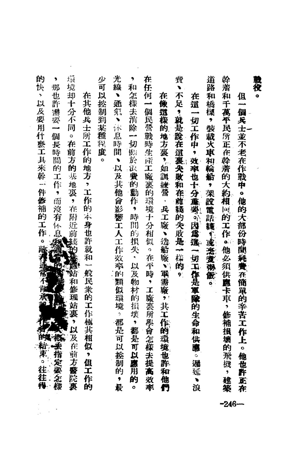 108725-軍事心理學下_F波林、M瓦忒編著高君純、鄭庭樁合譯改進出版社 .pdf_第3页