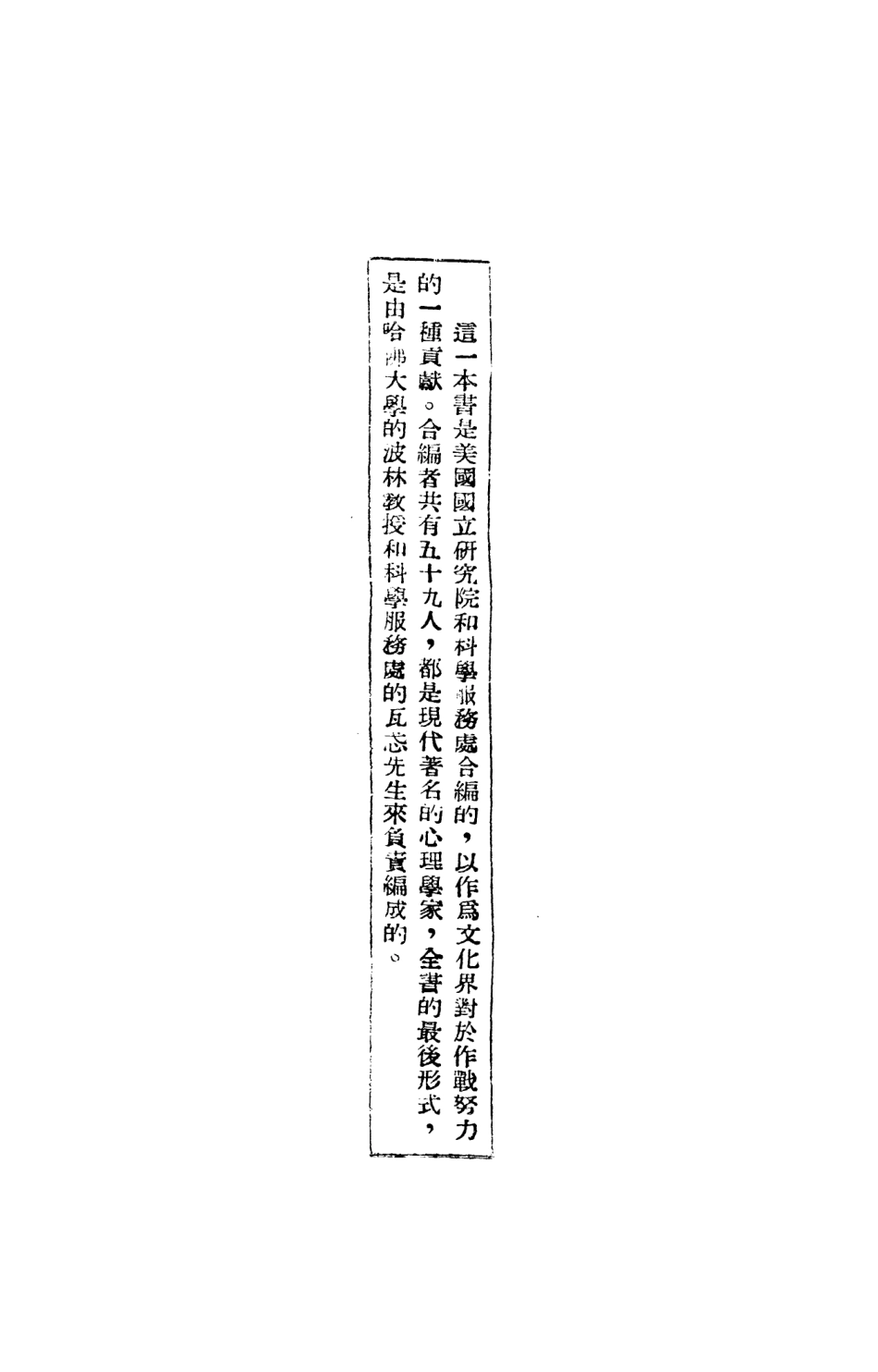 108724-軍事心理學上_F波林、M瓦忒編著高君純、鄭庭樁合譯改進出版社 .pdf_第3页