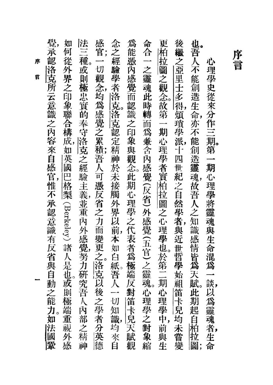 108723-近世六大家心理學_崔載陽編商務印書館 .pdf_第3页