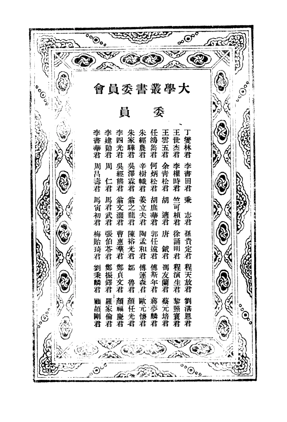 108722-心理學之科學觀_降爾德著張繩祖朱定鈞譯商務印書館 .pdf_第2页