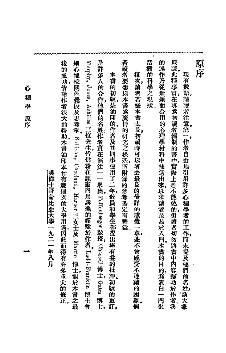 108719-吳偉士心理學上卷_謝循初譯中華書局 .pdf_第3页