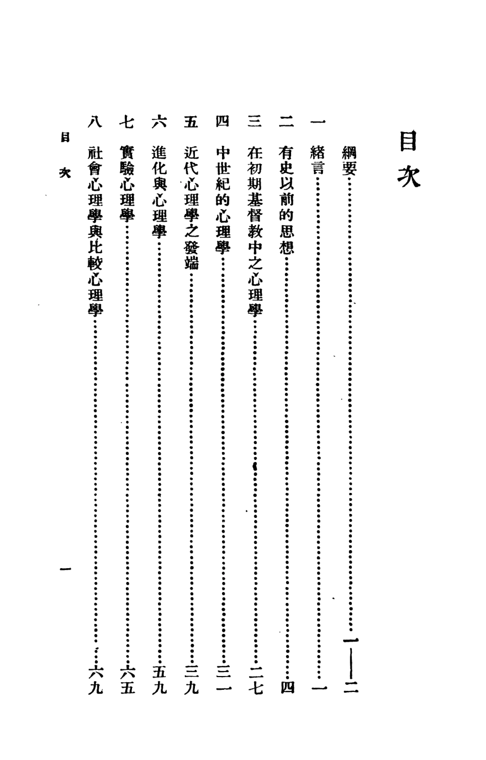 108717-心理學_F.Aveling商務印書館上海 .pdf_第3页