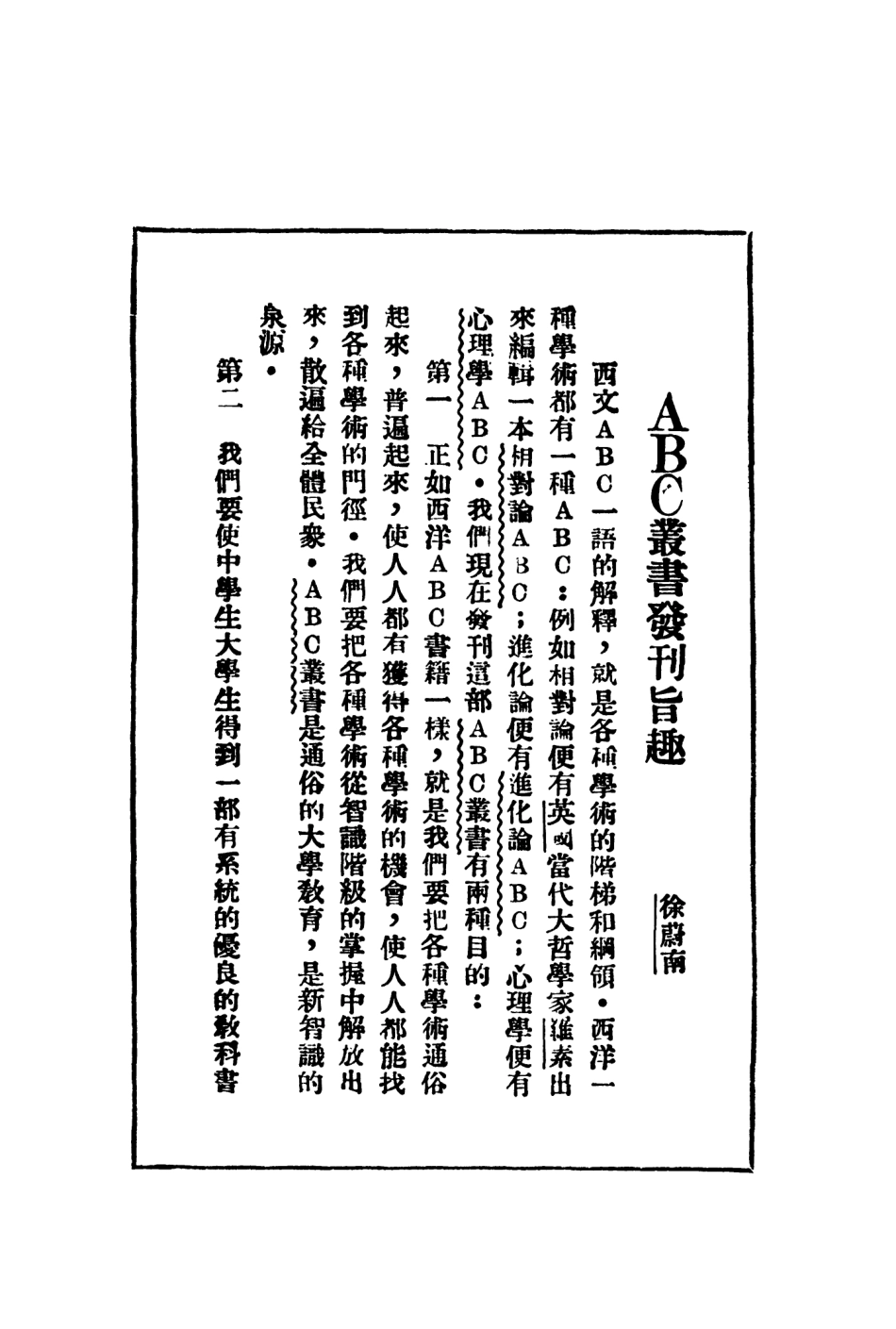 108716-演說學ABC_余楠秋ABC叢書社 .pdf_第2页