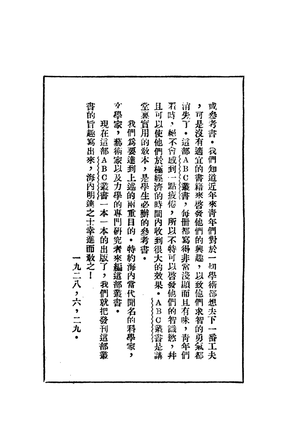 108716-演說學ABC_余楠秋ABC叢書社 .pdf_第3页