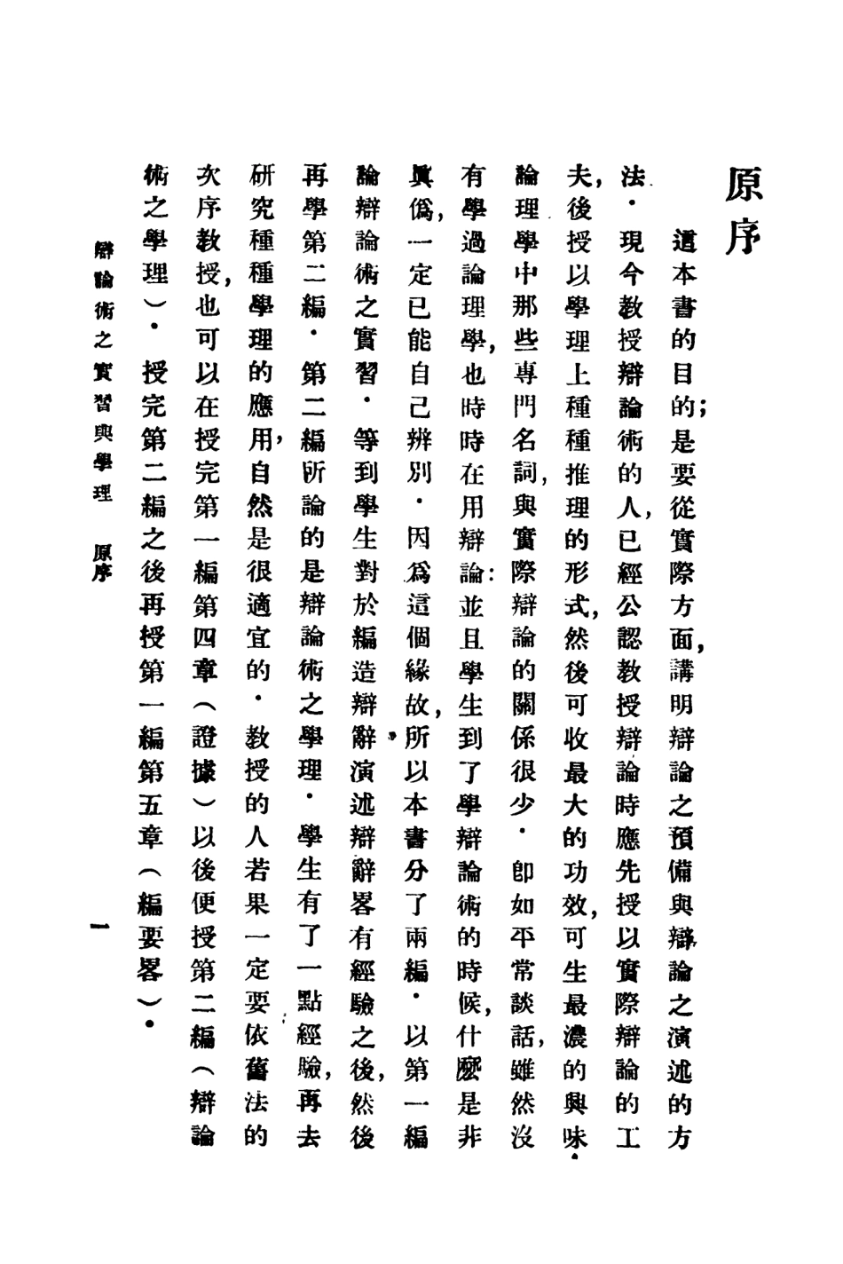 108715-辯論術之實習與學理_美克契門Ketchman商務印書館上海 .pdf_第3页