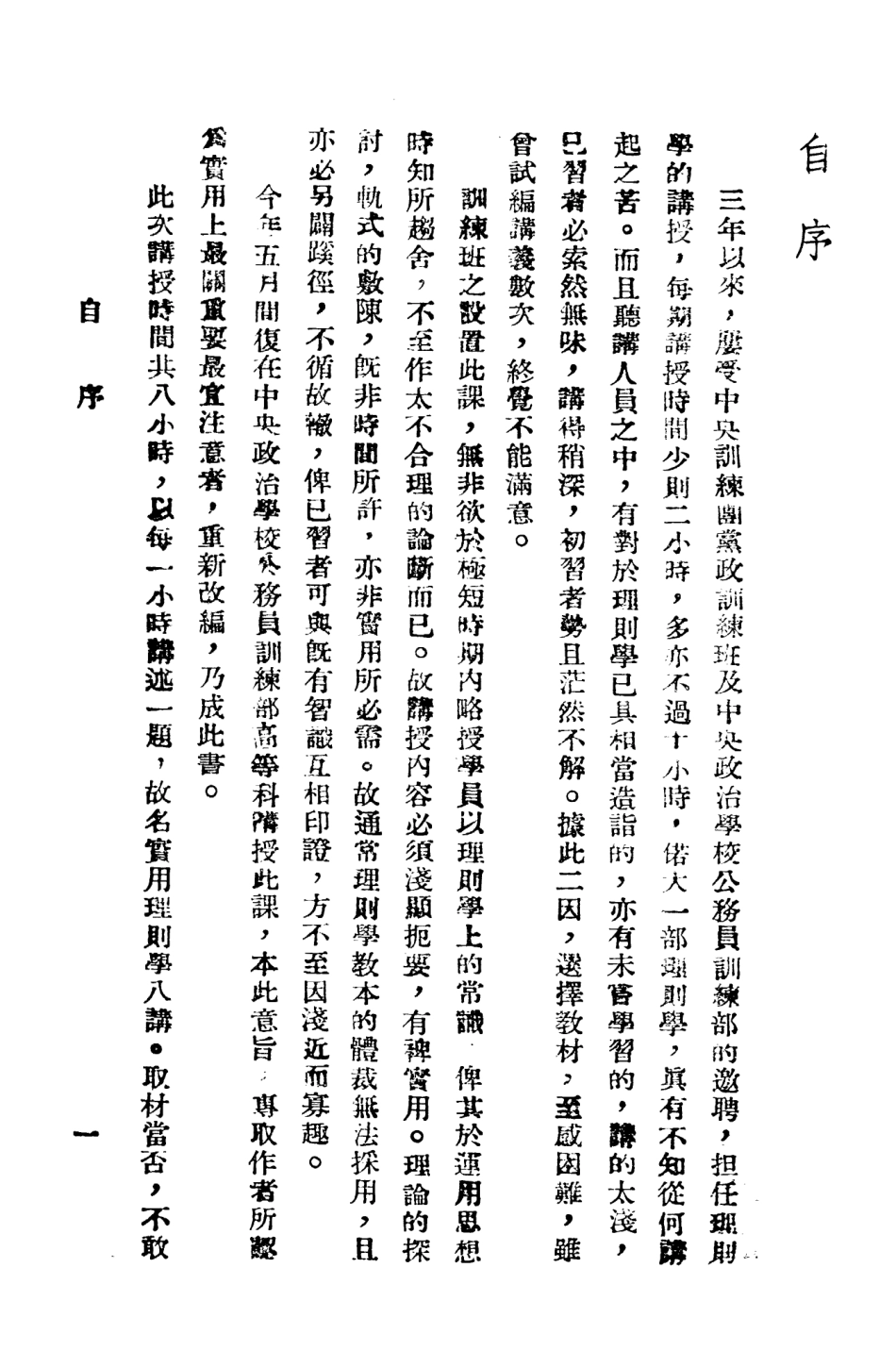 108707-實用理則學八講_陳大齊中國文化服務社 .pdf_第3页