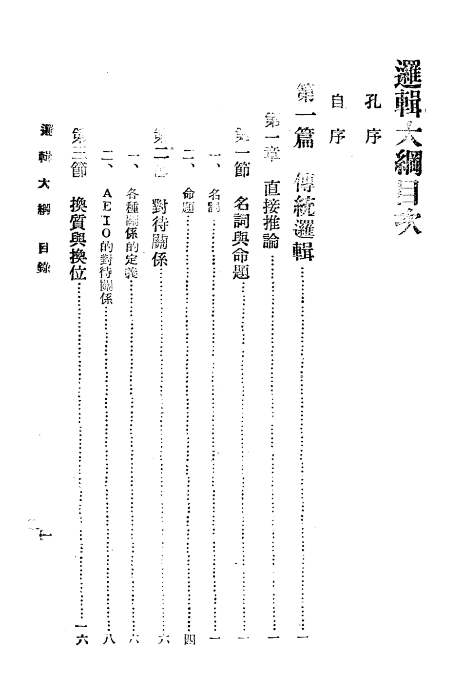 108704-邏輯大綱_李相顯和平出版社 .pdf_第3页