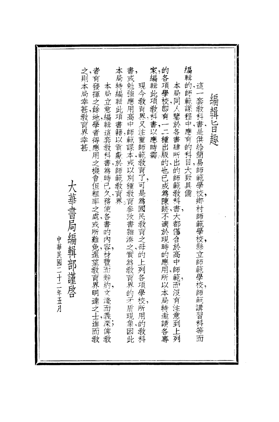 108703-論理學概論_宋子俊大華書局上海 .pdf_第2页