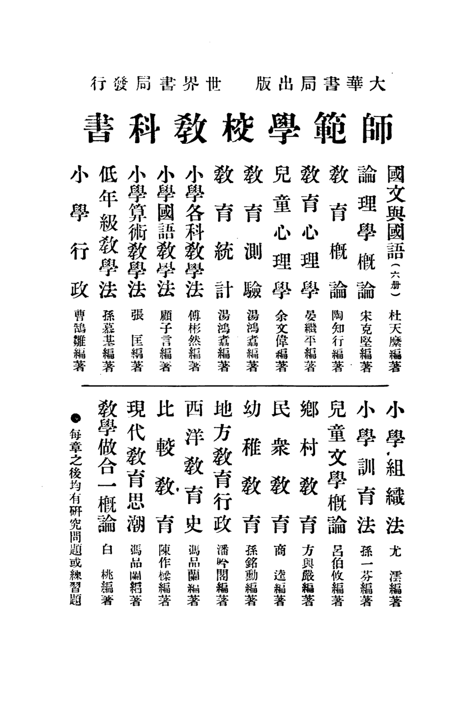 108703-論理學概論_宋子俊大華書局上海 .pdf_第3页