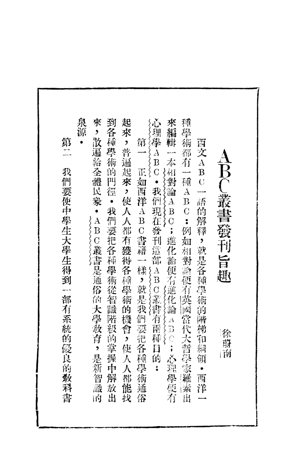 108702-論理學ABC_朱兆萃ABC叢書社 .pdf_第2页
