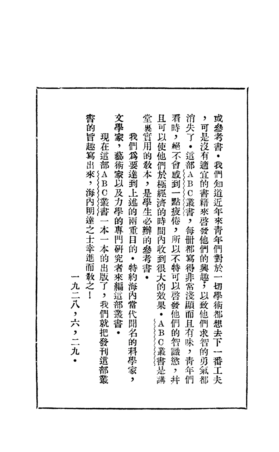 108702-論理學ABC_朱兆萃ABC叢書社 .pdf_第3页