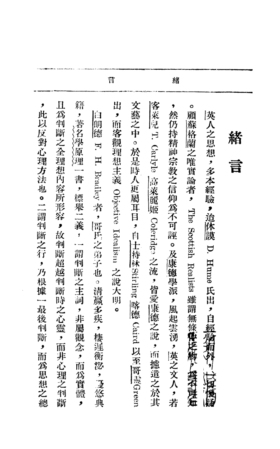 108701-名學要義_蕭宗訓譯大東書局上海 .pdf_第3页