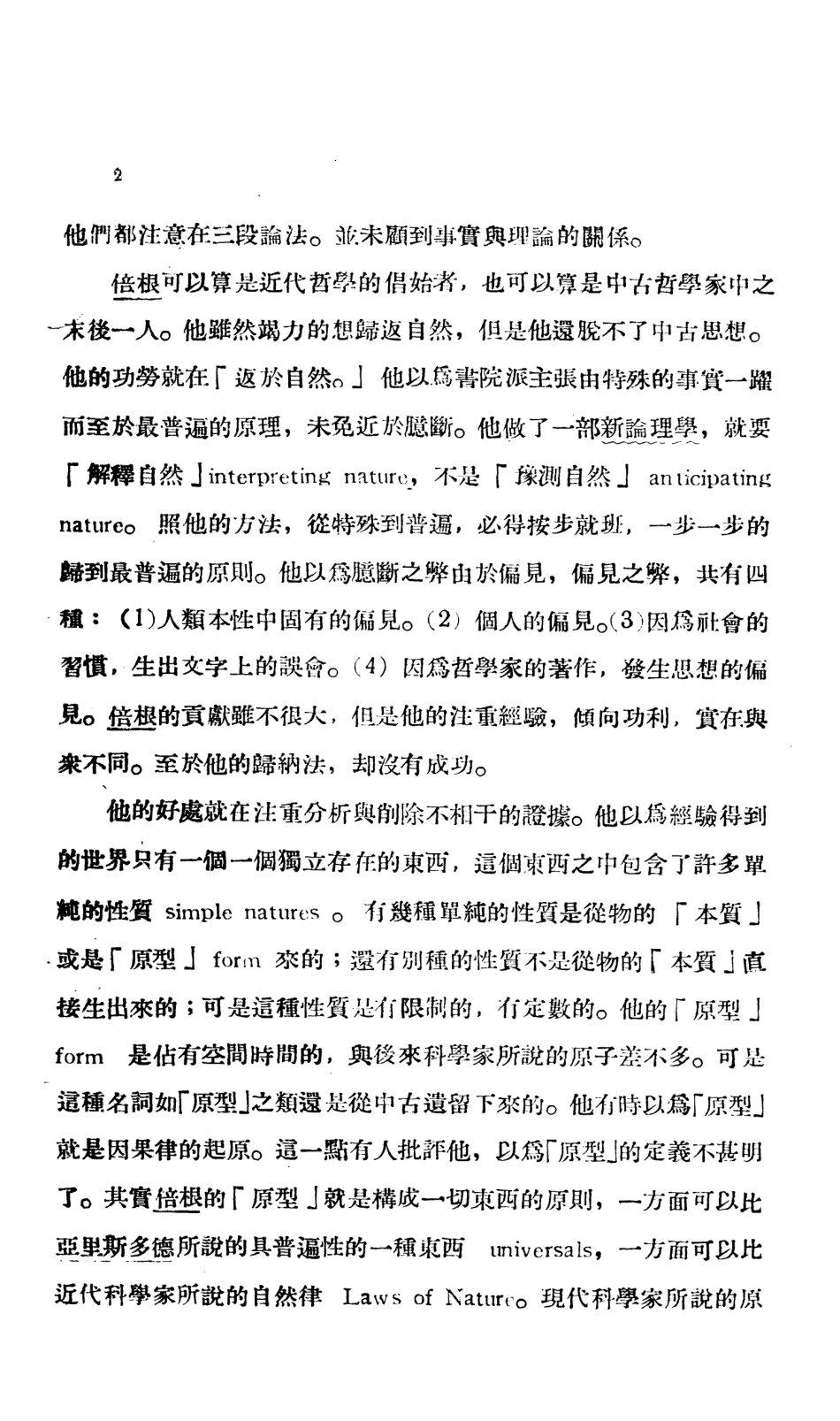 108698-科學方法研究_黃子通北平燕京大學文學院 .pdf_第3页