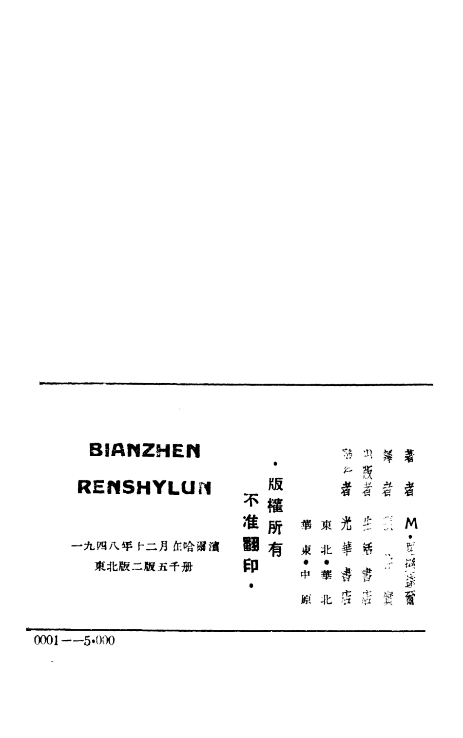 108696-辯證認識論_M羅遜達爾生活書店 .pdf_第3页