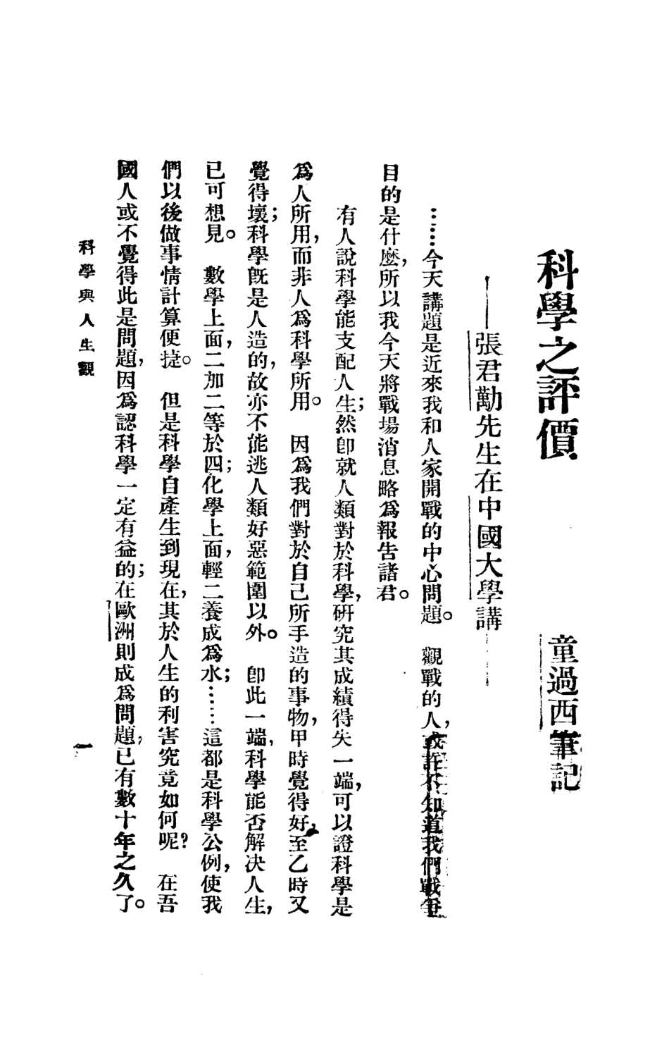 108695-科學與人生觀_亞東圖書館上海 .pdf_第2页