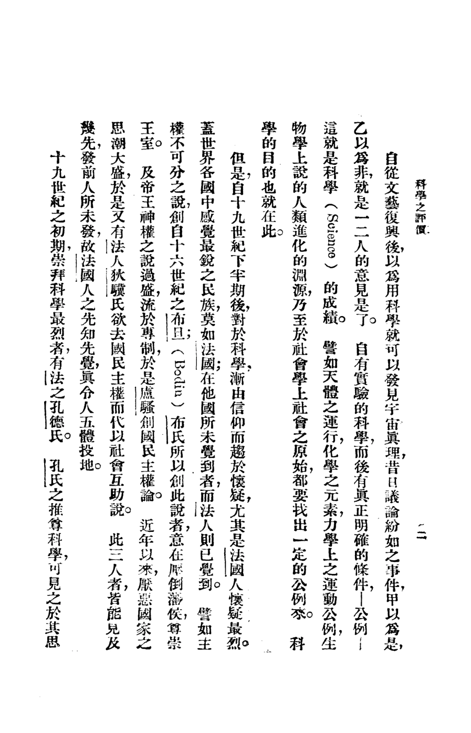 108695-科學與人生觀_亞東圖書館上海 .pdf_第3页