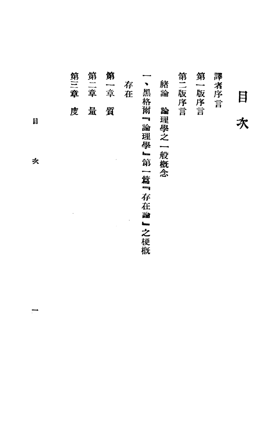 108694-論理學大綱_尼科萊天津百城書局 .pdf_第3页