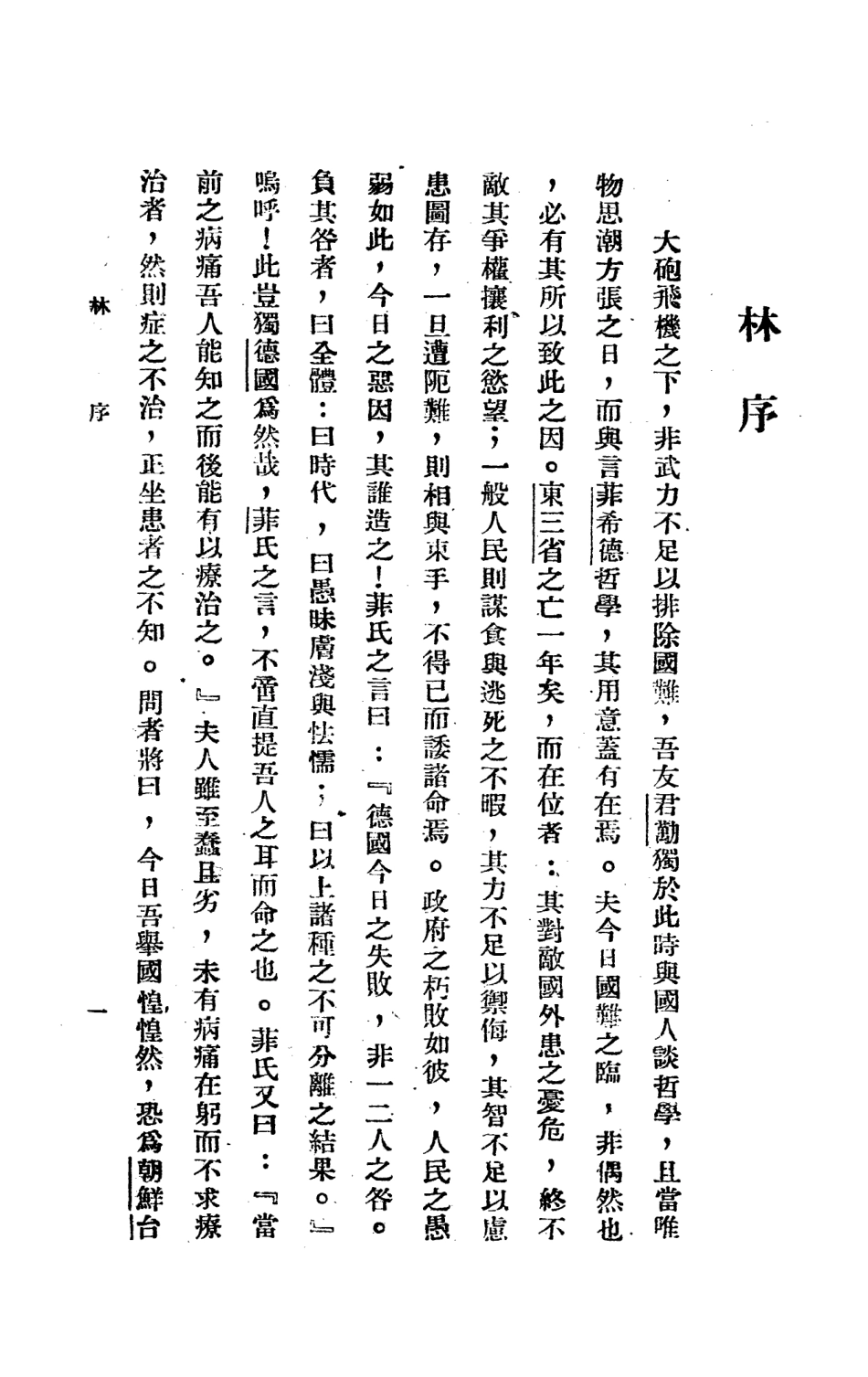 108693-菲希德對德意志國民演講_張君勱翻譯再生雜誌社 .pdf_第3页