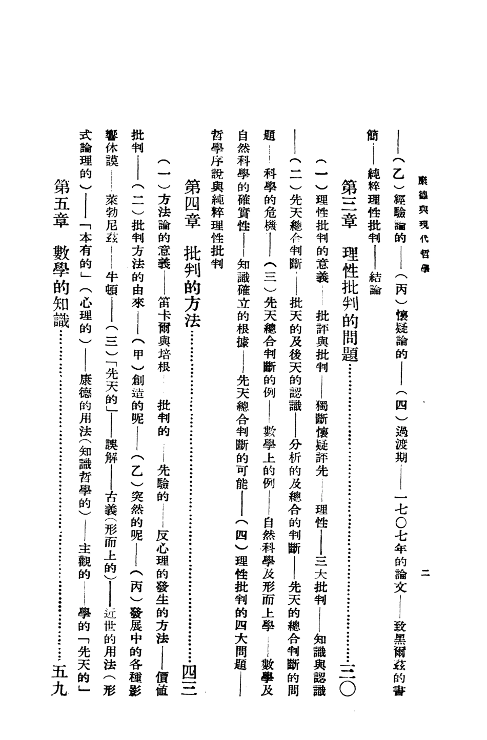 108692-康德與現代哲學_桑木嚴翼商務印書館上海 .pdf_第3页