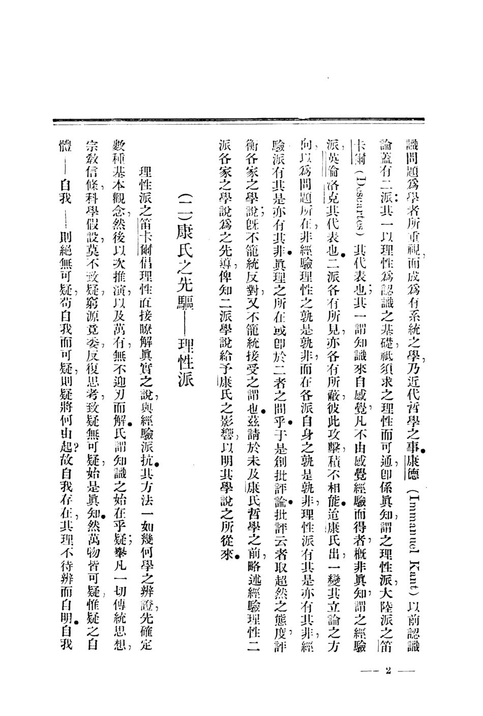 108691-康德純理批判研究_蘇德宏不詳 .pdf_第3页