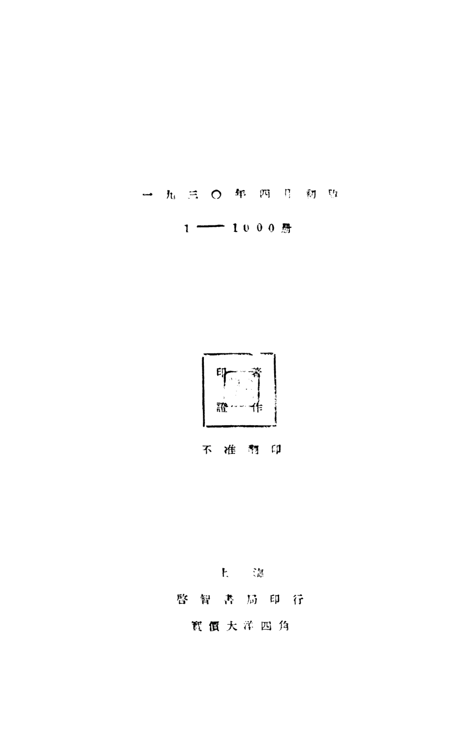 108690-從康德平和主義到思想問題_朝永三十郎啟智書局上海 .pdf_第3页