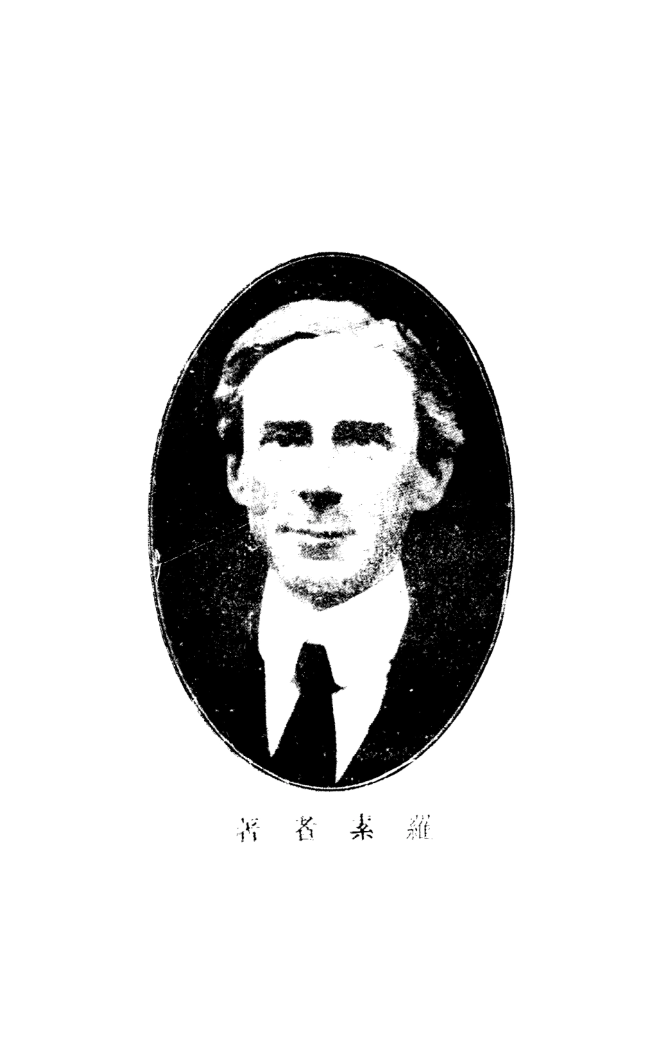 108688-哲學問題_羅素新青年社上海 .pdf_第3页