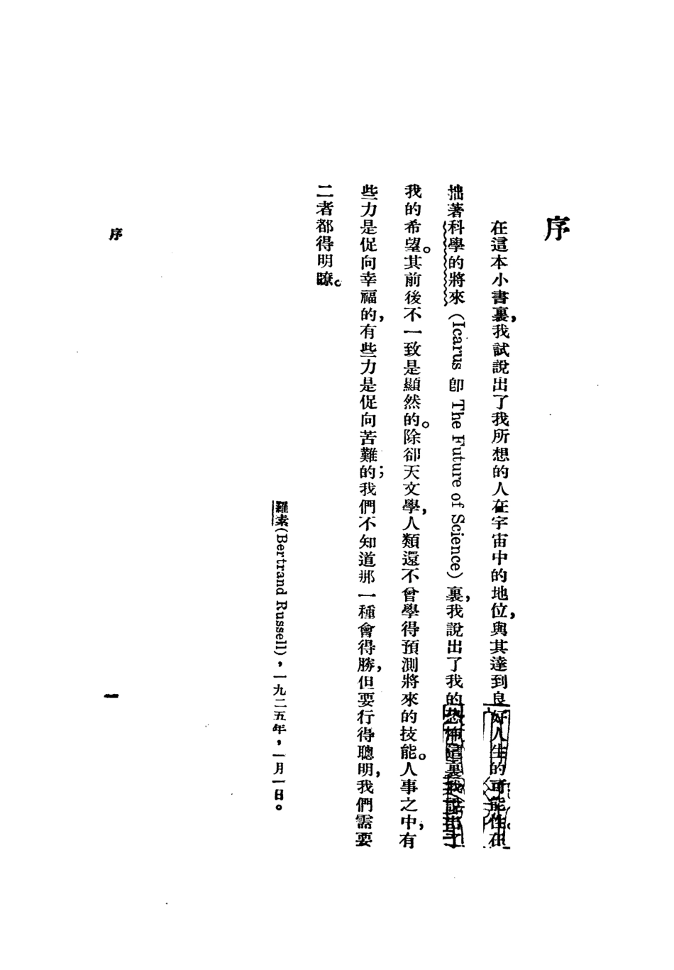 108687-我的人生觀_羅素正中書局上海 .pdf_第3页