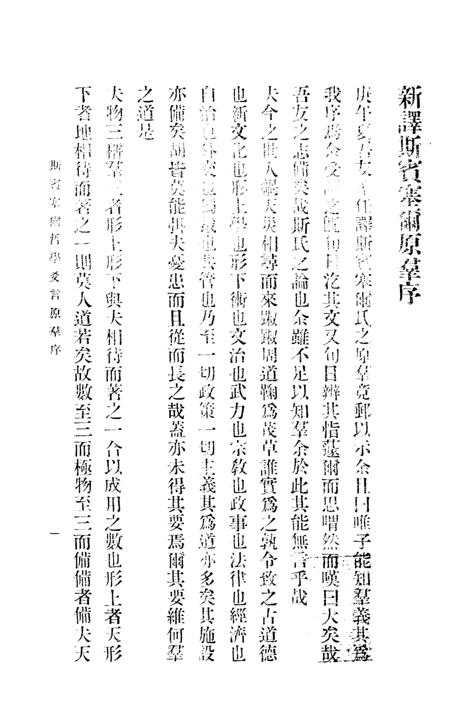 108686-斯賓塞爾哲學爻言原群_斯賓塞爾仰哲出版社 .pdf_第2页