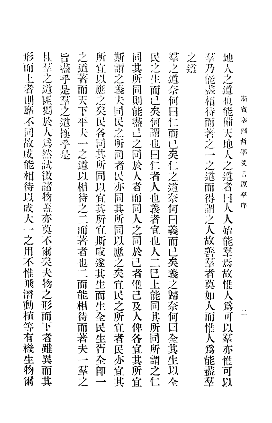 108686-斯賓塞爾哲學爻言原群_斯賓塞爾仰哲出版社 .pdf_第3页