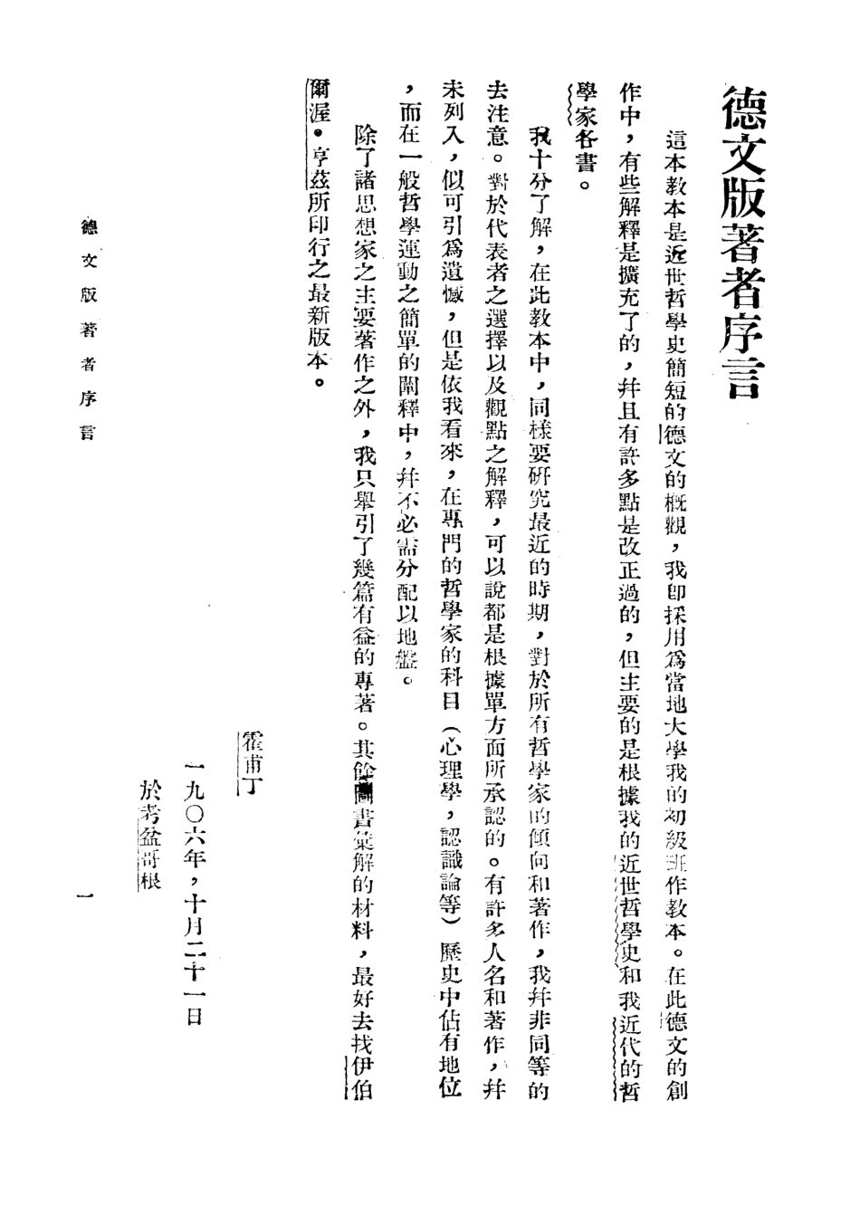 108685-西洋近世哲學史_霍甫丁仰哲出版社 .pdf_第3页