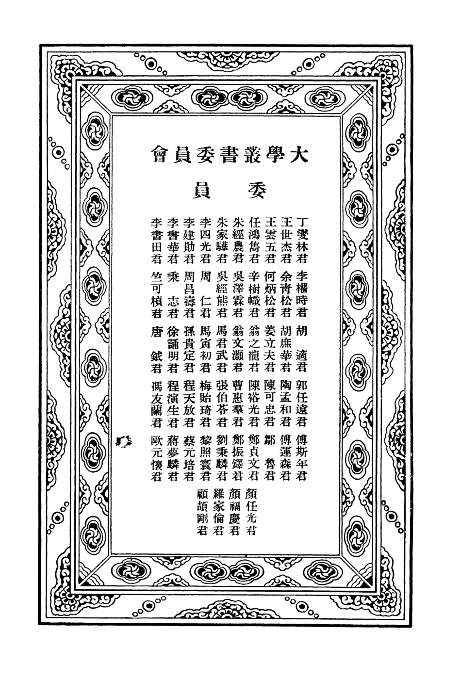 108683-西洋哲學史上冊_梯利商務印書館 .pdf_第3页